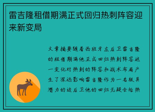 雷吉隆租借期满正式回归热刺阵容迎来新变局 雷吉隆租借期满正式回归热刺阵容迎来新变局