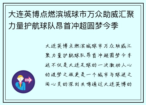 大连英博点燃滨城球市万众助威汇聚力量护航球队昂首冲超圆梦今季