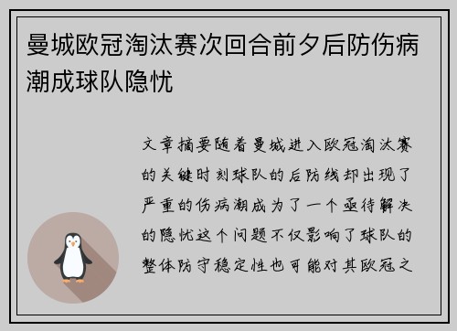 曼城欧冠淘汰赛次回合前夕后防伤病潮成球队隐忧 曼城欧冠淘汰赛次回合前夕后防伤病潮成球队隐忧