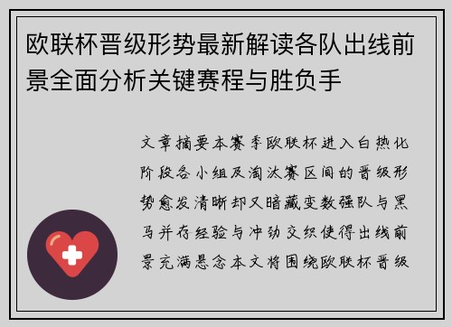 欧联杯晋级形势最新解读各队出线前景全面分析关键赛程与胜负手