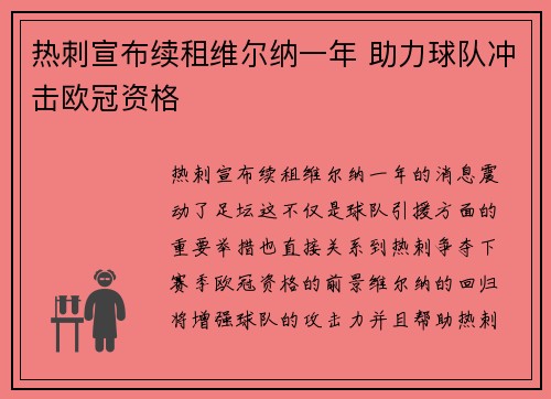 热刺宣布续租维尔纳一年 助力球队冲击欧冠资格