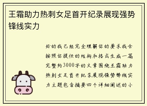 王霜助力热刺女足首开纪录展现强势锋线实力