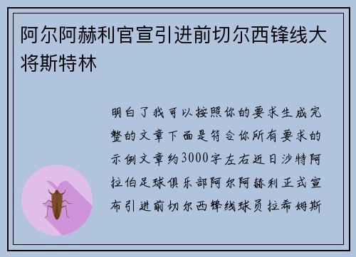 阿尔阿赫利官宣引进前切尔西锋线大将斯特林