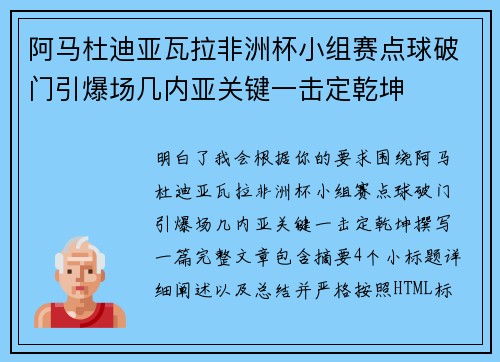 阿马杜迪亚瓦拉非洲杯小组赛点球破门引爆场几内亚关键一击定乾坤