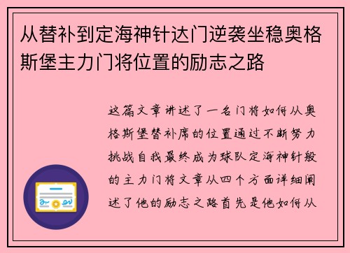 从替补到定海神针达门逆袭坐稳奥格斯堡主力门将位置的励志之路 从替补到定海神针达门逆袭坐稳奥格斯堡主力门将位置的励志之路